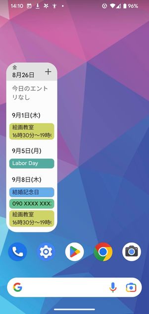 Googleカレンダーのウィジェット