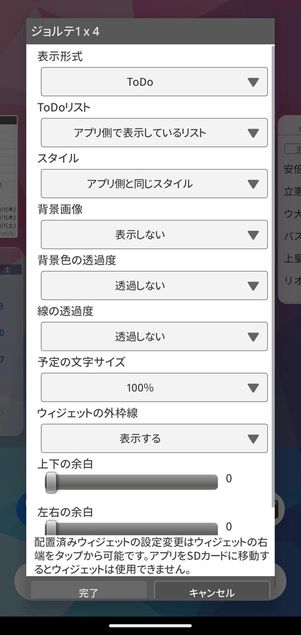 ジョルテカレンダーのウィジェット