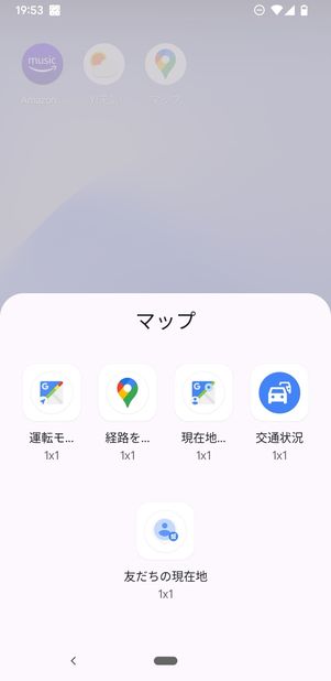 Googleマップのウィジェット