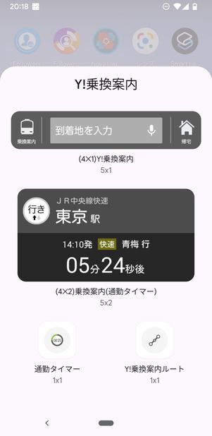 Yahoo!乗換案内のウィジェット