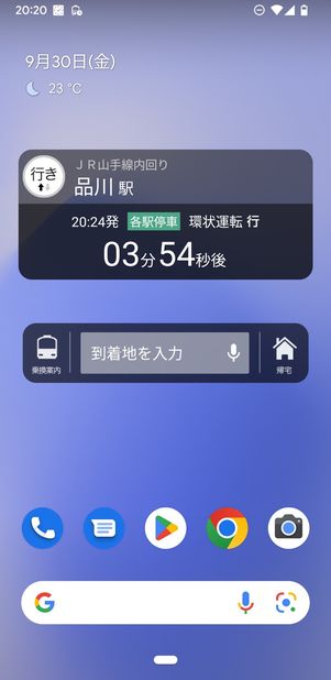 Yahoo!乗換案内のウィジェット