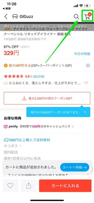 決済方法は11種類、支払いを完了させる