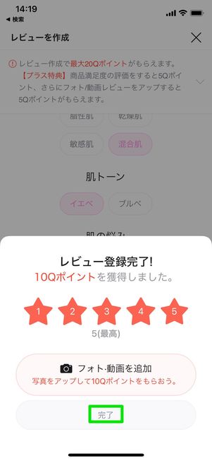 ポイントをゲット