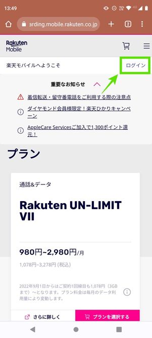 【ワイモバイルから楽天モバイル】乗り換え手順