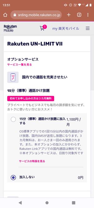 【ワイモバイルから楽天モバイル】乗り換え手順