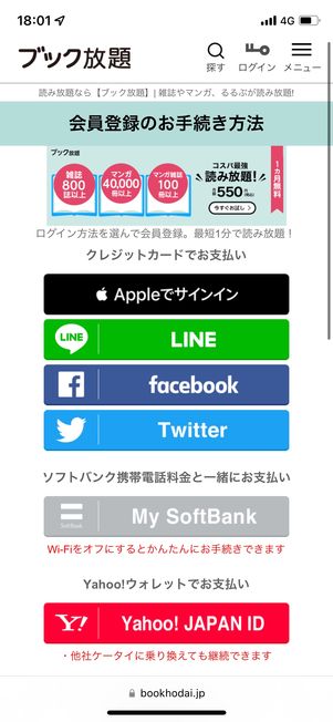 登録にはSNSアカウントが必要
