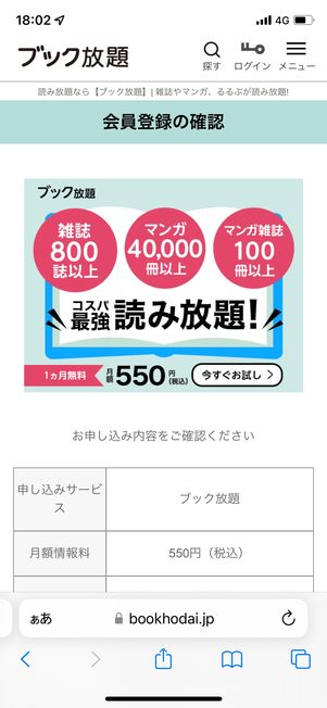 会員登録の確認画面