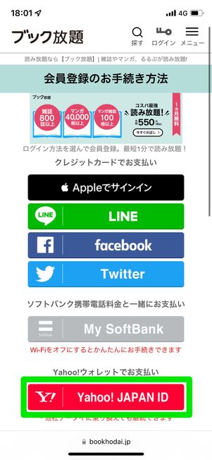 ［Yahoo! JAPAN ID］を選択