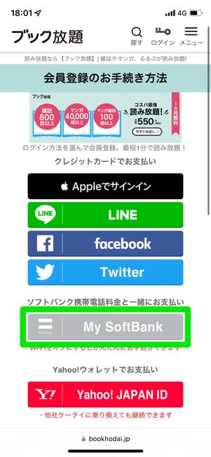 ［My SoftBank］をタップ