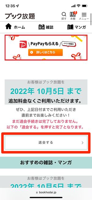 ［退会する］をタップ