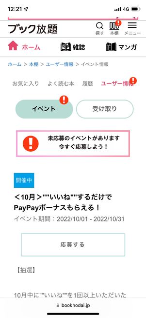 PayPayボーナスが付与されるイベント