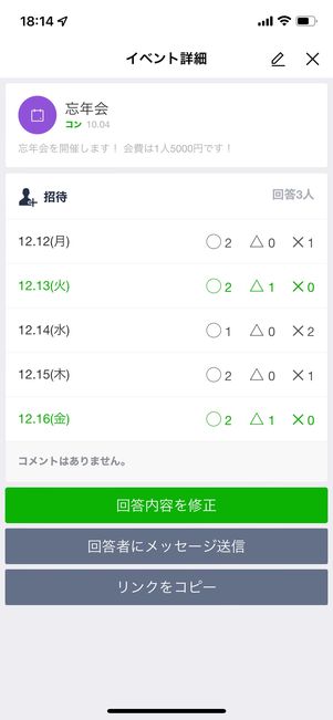参加人数の多い日も分かりやすい