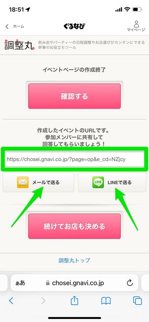 URLを共有