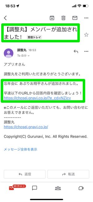回答すると、作成者にメールで通知がくる
