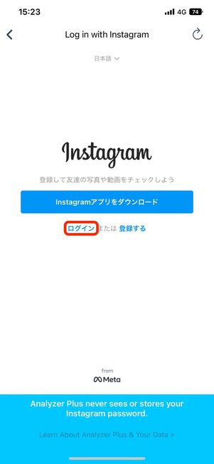 Instagramでログイン
