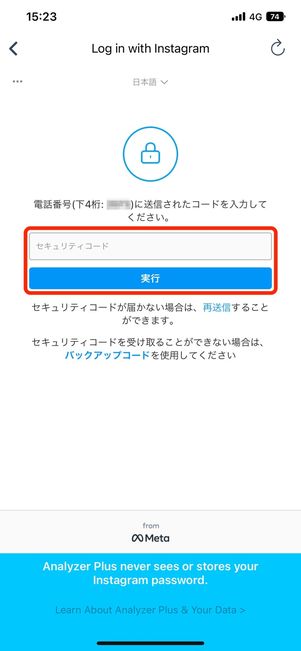 二段階認証ログイン