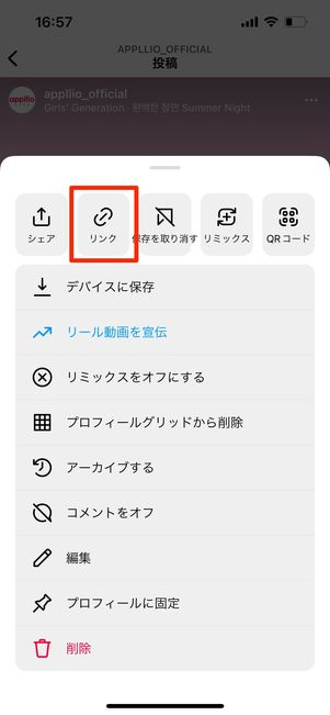 インスタ リンクをコピー
