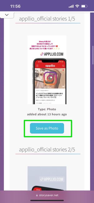相手のストーリーを閲覧