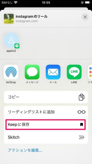 InstagramからKeepに保存する方法