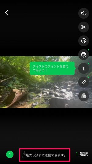 動画は最大5分まで保存が可能