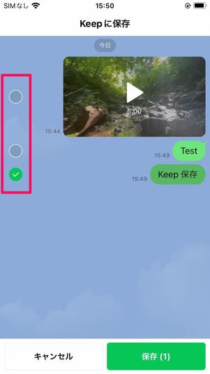 LINEのトークルームからKeepに保存する方法