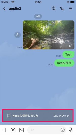 LINEのトークルームからKeepに保存する方法