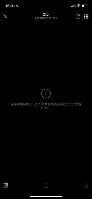 トークで送受信した画像や動画は、一定時間が経過すると「保存期限が終了したため…」となり閲覧できなくなる