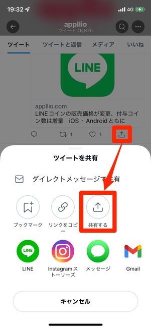 TwitterからKeepに保存する方法