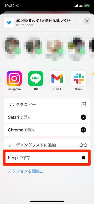 TwitterからKeepに保存する方法
