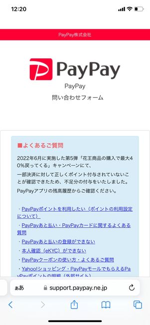 【PayPay】問い合わせ(フォーム)