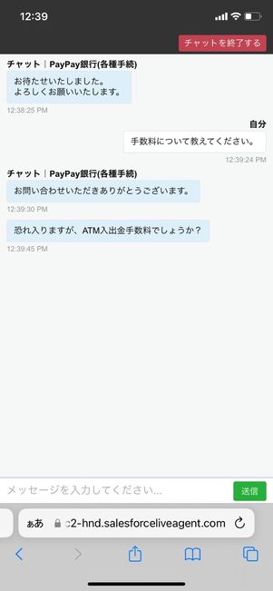 【PayPayカード】チャットで問い合わせ