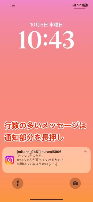 iPhoneの場合 既読をつけずに読む