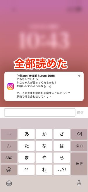 iPhoneの場合 既読をつけずに読む