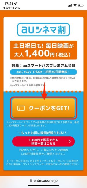 auシネマ割