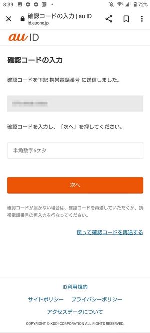 電話番号認証