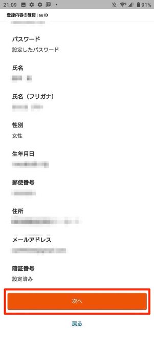 au ID 登録