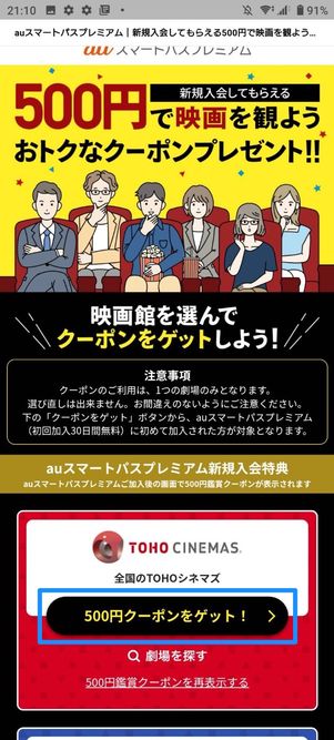 au スマートパスプレミアム