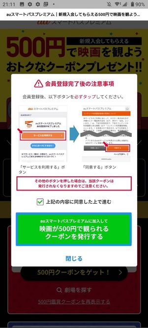 au スマートパスプレミアム