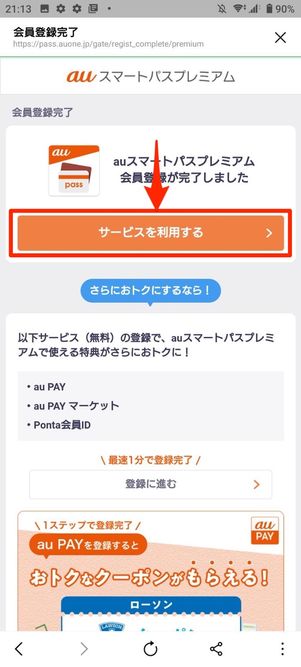 au スマートパスプレミアム