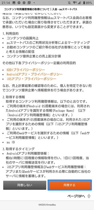 au スマートパスプレミアム