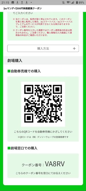 クーポン画面