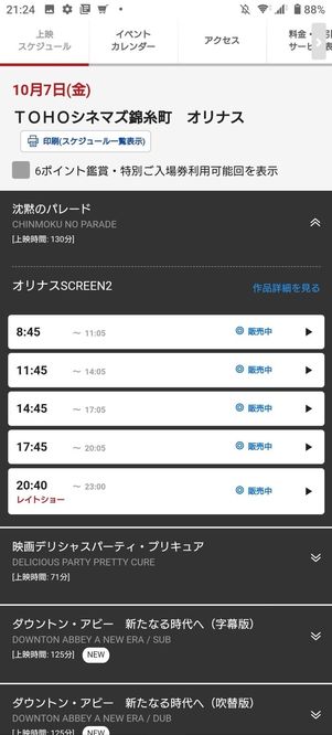 上映日を選択