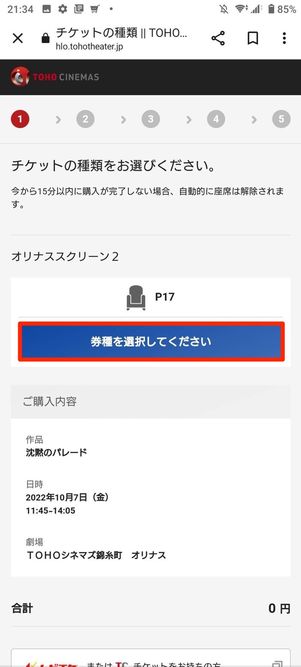 券種を選択
