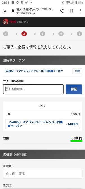 購入情報の入力