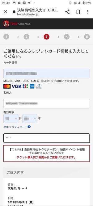 カード情報を入力