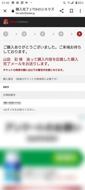 購入完了画面