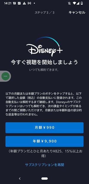 ディズニープラスの支払い方法まとめ 変更・確認方法も解説 | アプリオ