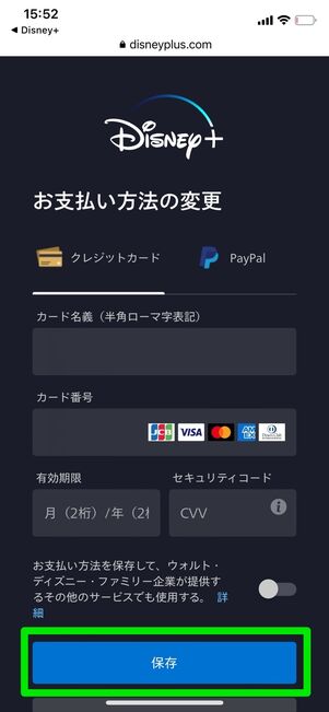 ディズニープラスの支払い方法まとめ 変更・確認方法も解説 | アプリオ