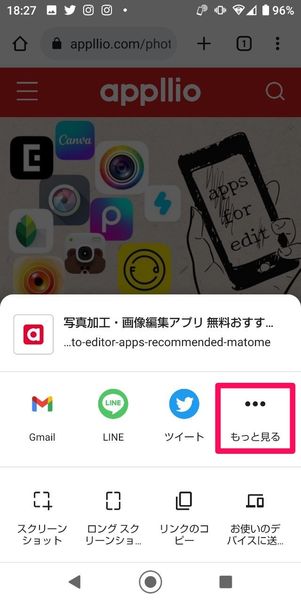 ［もっと見る］をタップ