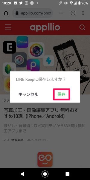 ［保存］をタップ